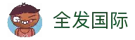 全发国际(中国)有限公司官网